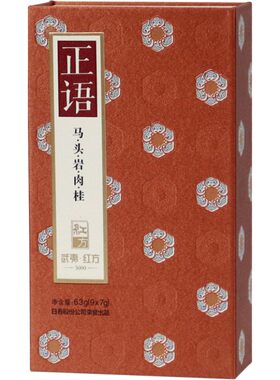 武夷日春正语肉桂红方礼盒装茶叶