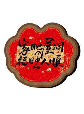 书法艺术相框摆台国潮暖居