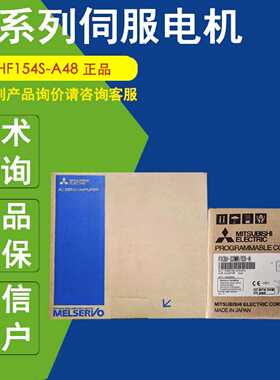 议价HF154S-A48正品三菱伺服电机HF154S-A48 HF154T