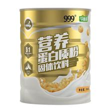 999 500克乳清蛋白补品补蛋白质粉