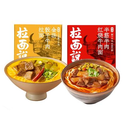 拉面说半筋半肉红烧酸木瓜金汤牛肉面方便速食非油炸面条1盒