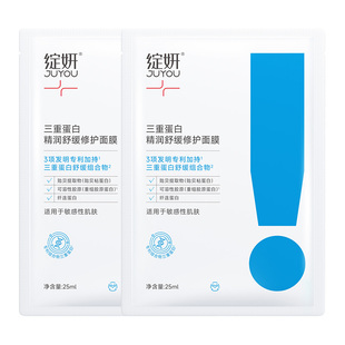【天猫U先】绽妍三重蛋白面膜2片舒缓干痒敏感红肌屏障补水护肤品