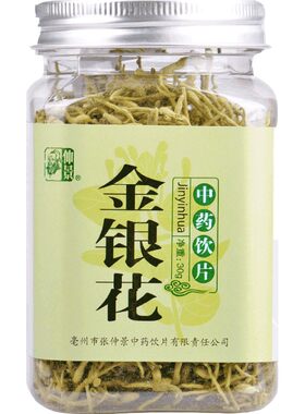 仲景金银花30g/瓶装产自河南泡茶