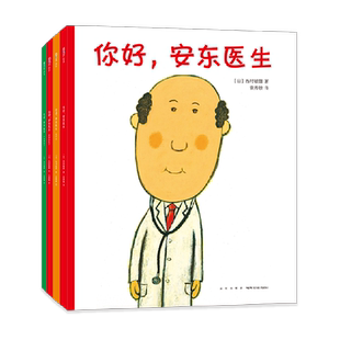 新书 你好安东医生全5册平装 缓解就医恐惧3-6岁儿童幽默故事绘本