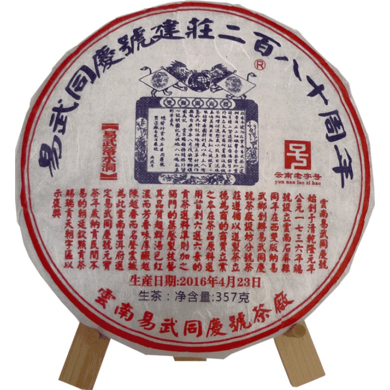 易武同庆双狮图生2016年春