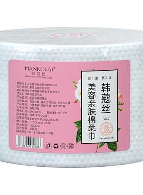 韩蔻丝洗脸巾美容院化妆棉