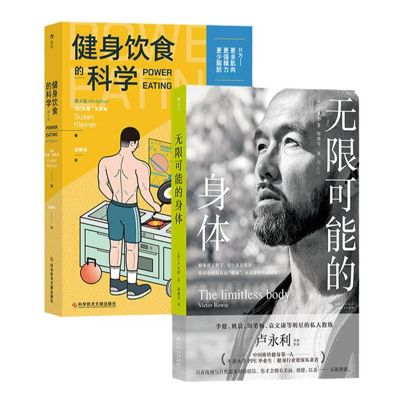 后浪无限可能的身体健身饮食科学