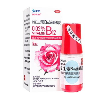 【自营】【散克巴】维生素b12滴眼液0.02%*5ml*1瓶/盒眼疲劳缓解眼疲劳视力疲劳症