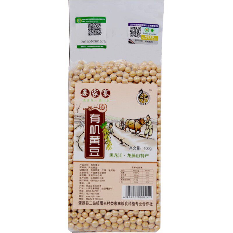 娄家寨东北笨大豆有机黄豆农家新货400g打豆浆能发芽非转基因