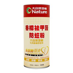 大自然木地板防虫粉复合实木地板防虫药包天然防霉专用香樟防蛀粉
