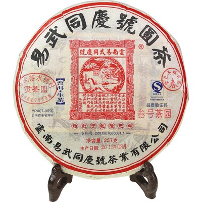 易武同庆号落水洞春料357g普洱茶
