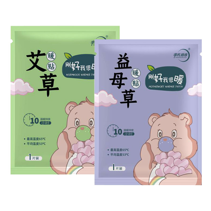 宫寒调理大姨妈艾草暖贴正品