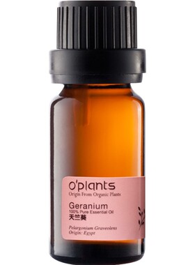OPLANTS天竺葵单方精油
