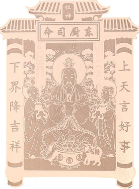 道开灶王爷灶神贴东厨司命家宅平安化解厨房任何问题驱邪吉祥除灾