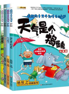 小笨熊疯狂的十万个为什么幼儿版