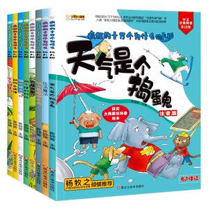 小笨熊疯狂的十万个为什么幼儿版