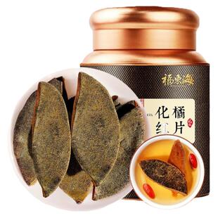 化橘红正宗茂名化州特产桔红化痰止咳正品正毛20年陈年橘红果切片
