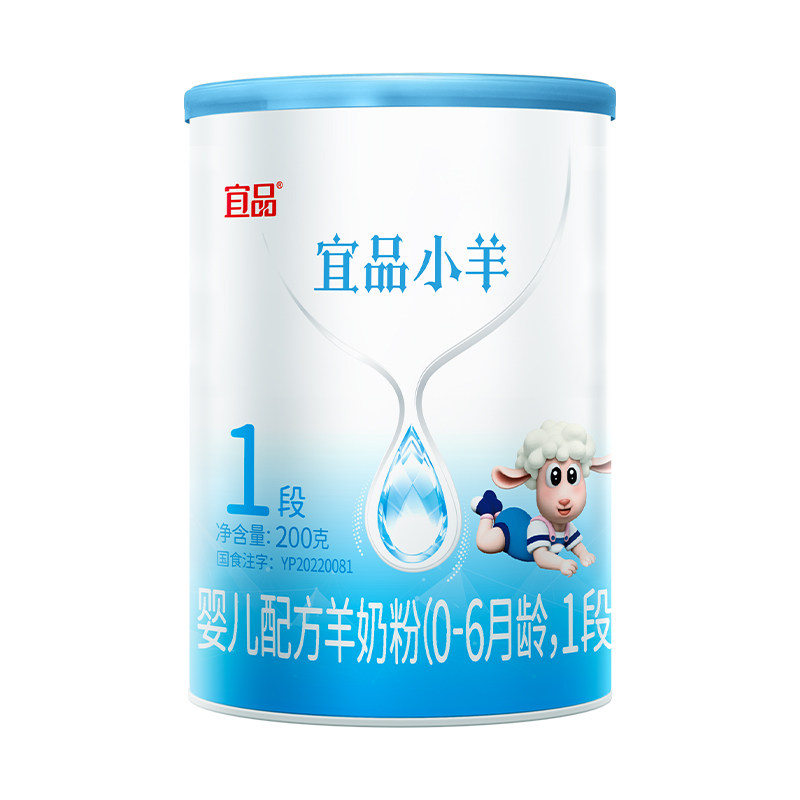 蓓康僖宜品小羊婴幼儿配方羊奶粉1段200g0-6月新生宝宝试喝装羊奶