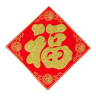 2026新款迷你小福字贴自粘门贴植绒布窗花春节过年布置新年装饰品