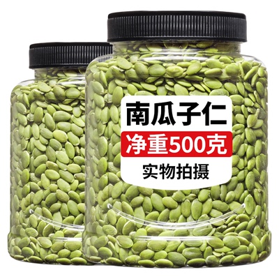 【内蒙古大粒南瓜子】生熟可选