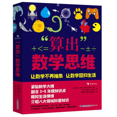 算出数学思维数学进阶工具书后浪