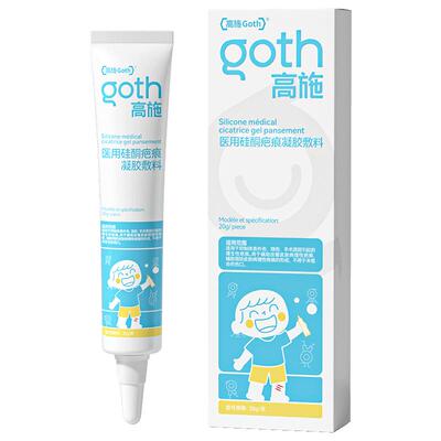 【医用进口硅酮】祛疤膏儿童专用