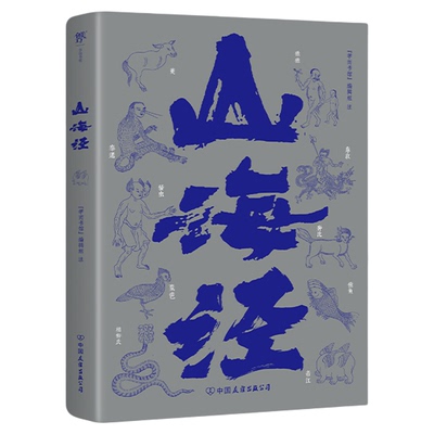 山海经神话古籍传统文化