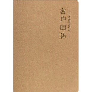 房地产客户回访跟进记录本工作房产置业顾问客户作业登记本房源信息顾客资料管理档案本记录笔记本子定制logo
