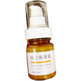 桂花凝乳~香气芬芳 桂花保湿乳 清爽缓解干痒 水润保湿不油腻