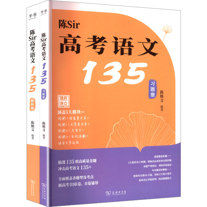 2027新版陈Sir高考语文135陈焕文高考语文题集专题训练答题模板阅读理解专项训练高考黄夫人高中物理一轮复习李政化学高中基础知识
