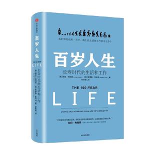 【可选】银发经济系列 百岁人生 长寿时代 超越百岁 养老财务规划