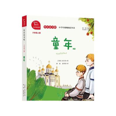 童年六年级上册快乐读书吧