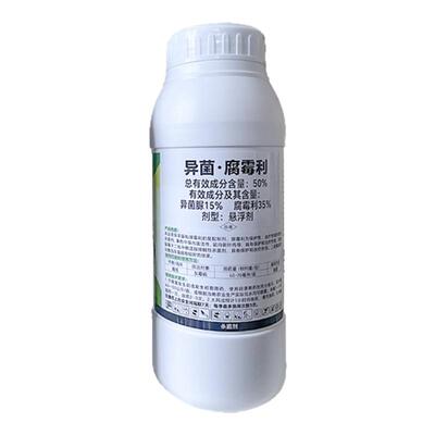 50%异菌腐霉利悬浮剂番茄灰霉病腐霉俐异茵脲尿农药杀菌剂正品