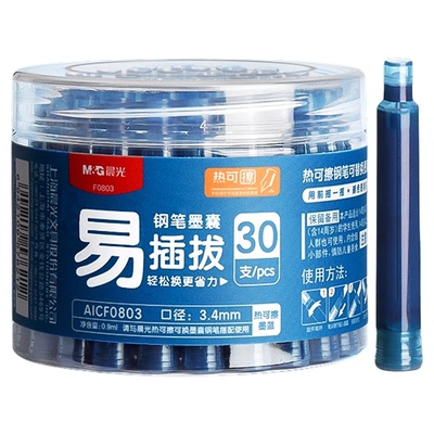 晨光可擦墨囊热敏可擦小学生专用