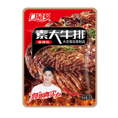口留乡手撕香辣大包素牛排豆制品