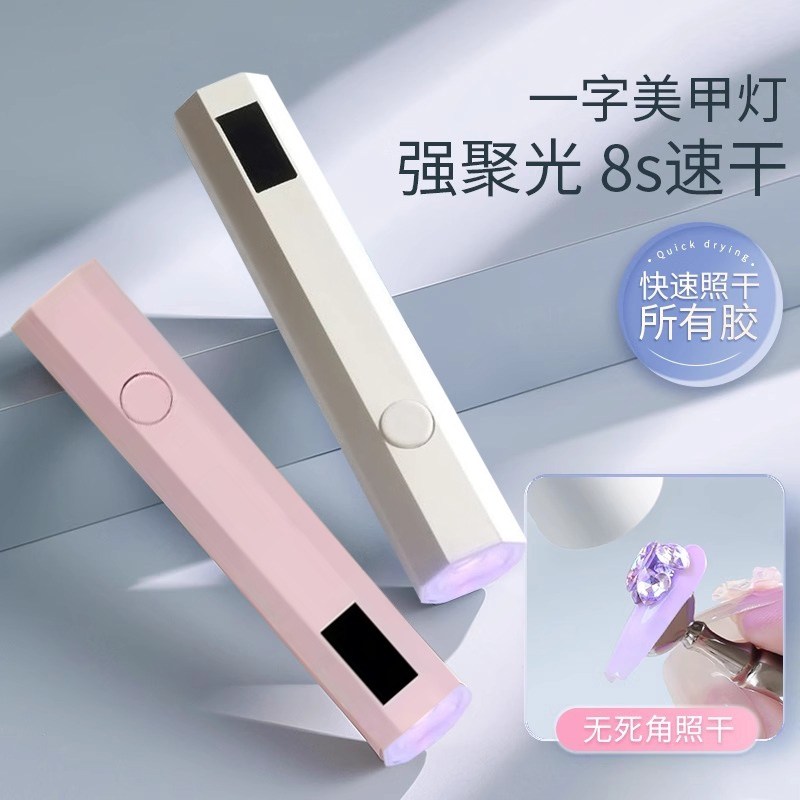 手持一字美甲灯照灯速干小型甲油胶迷你紫外线穿戴甲片指甲油烤灯