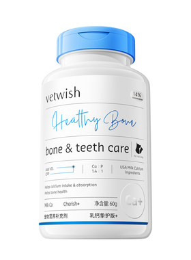 vetwish唯特适乳钙宠物健骨补钙