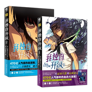 【新华书店】我独自升级漫画全套1-4 全4册 程肖宇猎人连载超人气热血战斗漫画最强猎人我独自升级1234漫画小说周边中文版天闻角川