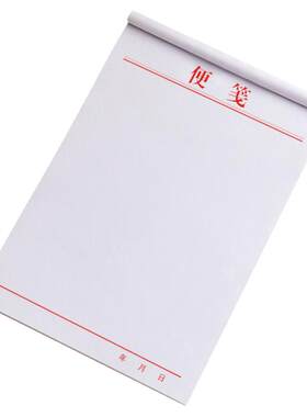 【加厚大款】便签纸便笺本定制