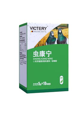 非鸽药汉诺威虫康宁鸽子体内虫