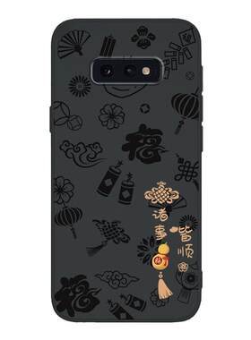 平安喜乐适用三星S10e手机壳samsungs10e新款SM-G9700液态硅胶galaxys新年保护套S1oe男女galaxy防摔samsung