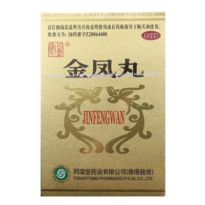 【益安】金凤丸0.18g*60丸*1瓶/盒痛经月经量少肾阳虚活血温肾
