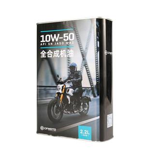 春风原厂正品全合成机油NK400GT650MT TR-G 700CLX摩托车机滤机油