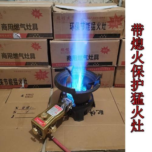 猛火灶商用液化气天然气带熄火保护自动断气煤气炉中高压低压饭店