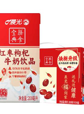 晨光红枣枸杞牛奶饮品200ml*24盒