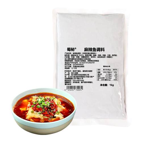 蜀秘重庆麻辣鱼调料商用水煮鱼水煮牛肉调料包毛血旺鱼火锅底料