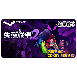 Steam正版国区KEY 失落城堡2 Lost Castle2 激活码现货