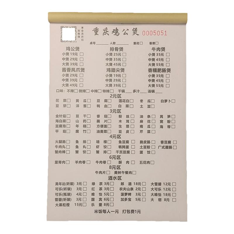 一次性点菜单定制二联三联火锅烧烤点菜单鸡公煲菜单价目表印刷