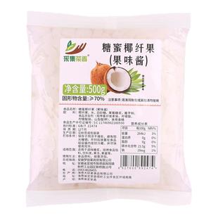 采集茶香蜜糖椰果果粒500g即食果肉珍珠奶茶摆摊原料冰粉甜品商用