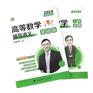 现货 2027汤家凤考研数学二数一数三 高等数学辅导讲义基础篇+汤家凤1800题数学二 高数讲义接力题典1800线代概率论历年真题